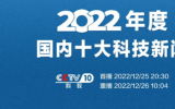 LHD海洋潮流能研究成果入選2022年度國內(nèi)、國際十大科技新聞?