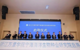 三方共建的寧海海洋生物種業(yè)研究院啟用