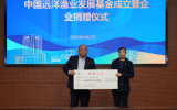 中國(guó)遠(yuǎn)洋漁業(yè)發(fā)展基金成立