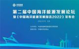 海洋能源成為保供和轉(zhuǎn)型新生力軍