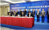 投資16億元！一道新材將在連云港興辦光伏新材料與關鍵部件研發(fā)中心與生產(chǎn)基地