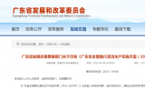 廣東省全面推行清潔生產(chǎn)實施方案  (2023-2025年)