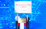 蘇州世界光子大會勝利召開，海洋信息技術(shù)與裝備產(chǎn)業(yè)聯(lián)盟揭牌成立