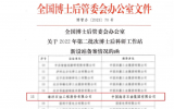 海油工程獲批國家級(jí)博士后科研工作站