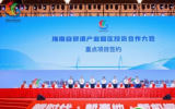 全球知名海纜巨頭亨通集團正式落地洋浦！