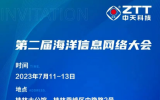 第二屆海洋信息網(wǎng)絡(luò)大會即將召開