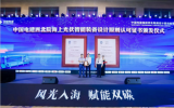 中國電建西北院海上光伏智能裝備建造項(xiàng)目開工儀式在山東濟(jì)南啟動(dòng)