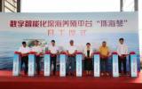 國內(nèi)首臺配備可自主升降折疊網(wǎng)箱的新型數(shù)字智能化深海養(yǎng)殖平臺“珠海琴”正式開工建設(shè)