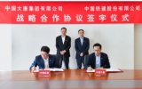 中國大唐與中國鐵建簽署戰(zhàn)略合作協(xié)議，加強合作海上風電