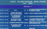 瑞科科技助力（第八屆）中國海上風(fēng)電工程技術(shù)大會(huì)