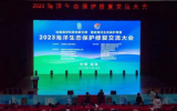 2023海洋生態(tài)保護修復交流大會成功舉行