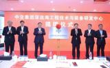 中交集團深遠海工程技術與裝備研發(fā)中心揭牌