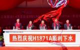全球首款、中國(guó)首制江海直達(dá)型14000立方米液化天然氣(LNG)加注運(yùn)輸船順利出塢