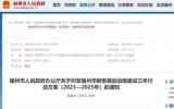 海洋經(jīng)濟(jì)數(shù)字化提升工程！福州市新型基礎(chǔ)設(shè)施建設(shè)三年行動(dòng)方案(2023—2025年) 發(fā)布