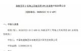 中標(biāo)公示：華能玉環(huán)2號(hào)海上風(fēng)電項(xiàng)目EPC總承包