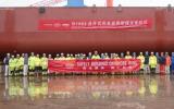 啟東中遠(yuǎn)海運海工舉行N1064自升式風(fēng)電安裝船鋪龍骨儀式