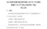 大唐海上風電項目海底復合纜終止招標