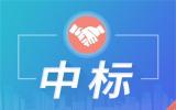 中天科技海纜預(yù)中標(biāo)龍?jiān)措娏Ｉ仙潢?yáng)風(fēng)電場(chǎng)海纜采購(gòu)項(xiàng)目