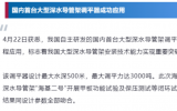 國內(nèi)首臺大型深水導(dǎo)管架調(diào)平器成功應(yīng)用