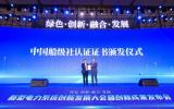 中國船級社為Semi-Spar型“定海號”深遠(yuǎn)海大容量浮式風(fēng)機平臺頒發(fā)原則性認(rèn)可（AIP）證書