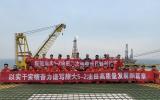 中國海油天津分公司旅大5-2油田二次調(diào)整項(xiàng)目順利投產(chǎn)