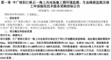 中廣核陽江帆石一海上風(fēng)電項目招標(biāo)