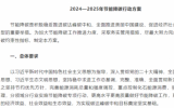 《2024—2025年節(jié)能降碳行動方案》印發(fā)——合理有序開發(fā)海上風(fēng)電，促進(jìn)海洋能規(guī)模化開發(fā)利用