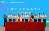 東南大學南通海洋高等研究院簽約揭牌