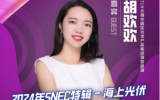 TüV北德中國區(qū)光伏產(chǎn)品高級項(xiàng)目經(jīng)理胡歡歡:《海上光伏組件及零部件技術(shù)評價標(biāo)準(zhǔn) 》
