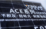英辰新能源“ACE”系列高效光伏組件產(chǎn)品亮相！