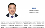 國(guó)家能源局章建華：我國(guó)發(fā)展新能源產(chǎn)業(yè)的現(xiàn)狀、面臨的形勢(shì)與重大意義
