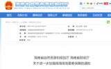 海南?。褐С趾Ｉ巷L電與相關產(chǎn)業(yè)融合發(fā)展