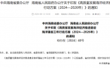 海南?。褐攸c(diǎn)發(fā)展海上風(fēng)電產(chǎn)業(yè)鏈，加快引進(jìn)葉片、塔筒、海纜等配套產(chǎn)品制造企業(yè)