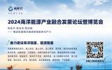 展商推介|中建鋼構股份有限公司將亮相海洋能源產(chǎn)業(yè)巔峰盛會——2024青島海能會