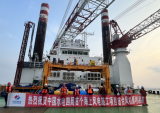中國水電四局首個海上風(fēng)電施工總承包項(xiàng)目首臺風(fēng)機(jī)安裝任務(wù)順利完成