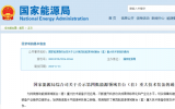 3套風(fēng)電裝備、1套深遠(yuǎn)海波浪能發(fā)電裝置入選第四批能源領(lǐng)域首臺(tái)(套)重大技術(shù)裝備名單
