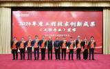 海油工程2項成果榮獲“2024年中國海油十大工程技術創(chuàng)新成果”
