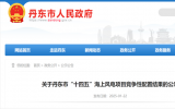 丹東市“十四五”海上風(fēng)電項目競爭性配置結(jié)果公示