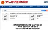 自然資源部等六部門聯(lián)合推動(dòng)海洋能規(guī)模化利用，助力海洋強(qiáng)國建設(shè)