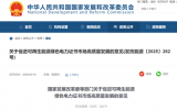 國家發(fā)改委?、國家能源局等5部門重磅發(fā)布！