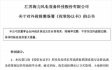 總投資25億元，預(yù)計年產(chǎn)海洋工程高端裝備30萬噸！風(fēng)電龍頭簽約江蘇！