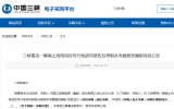 三峽青島一期海上風(fēng)電項(xiàng)目可行性研究報(bào)告及相關(guān)專題報(bào)告編制項(xiàng)目公告