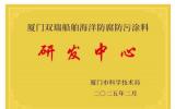 廈門雙瑞船舶涂料有限公司獲