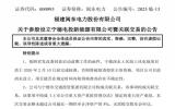 閩東電力參股寧德電投新能源公司布局海上風電項目