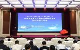 中央企業(yè)海洋工程技術(shù)創(chuàng)新聯(lián)合體2025年度工作會勝利召開