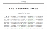 丁?。喊l(fā)展海上能源島的歐洲經(jīng)驗(yàn)與中國借鑒