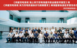 《風能發(fā)電系統(tǒng) 海上風力發(fā)電場直升機運維技術規(guī)范》和《風能發(fā)電系統(tǒng) 風力發(fā)電機組標識與照明要求》兩項國家標準征求意見會在鹽城召開